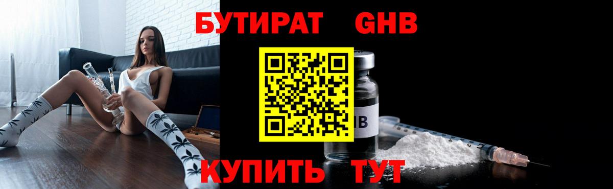 Гай  БУТИРАТ бутандиол  Бутират  Вход с VPN 