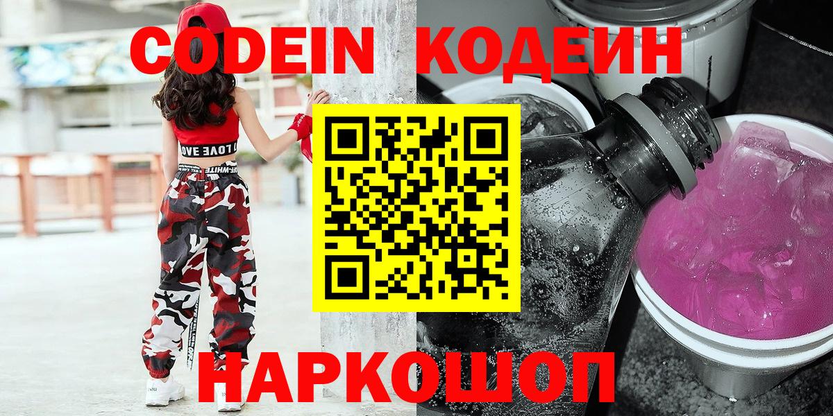 Кодеиновый сироп Lean Purple Drank Гай