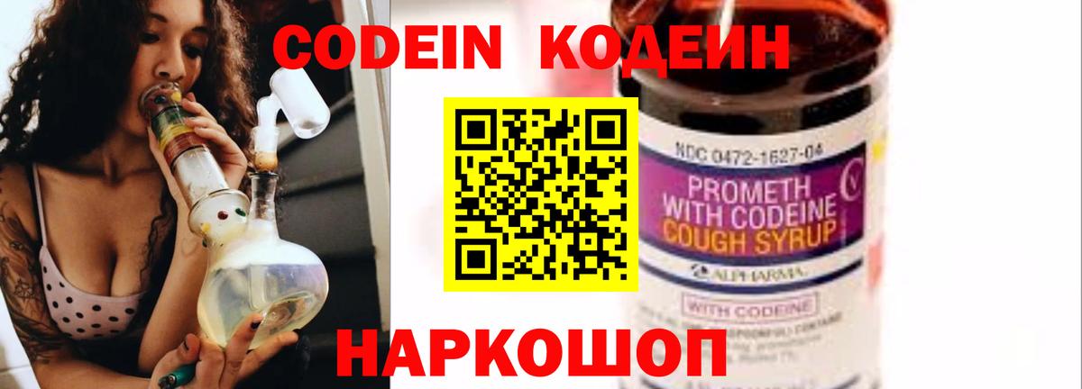 Гай  Кодеиновый сироп Lean Purple Drank  Вход с VPN 