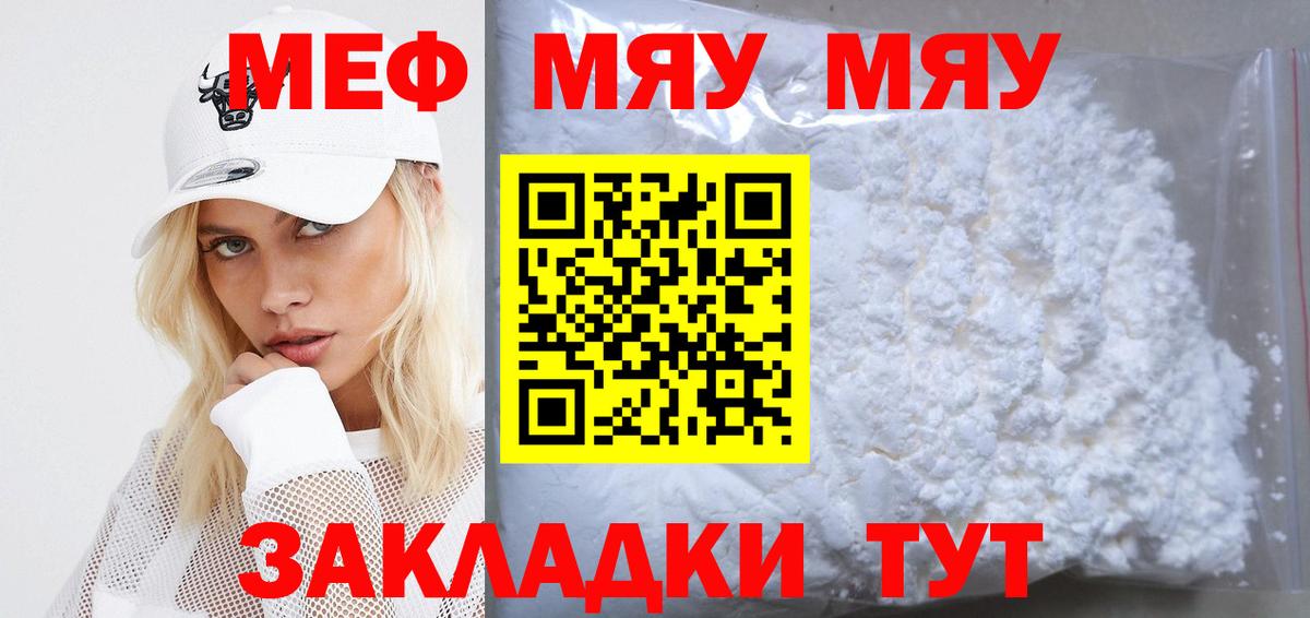 МЕФ мука Гай